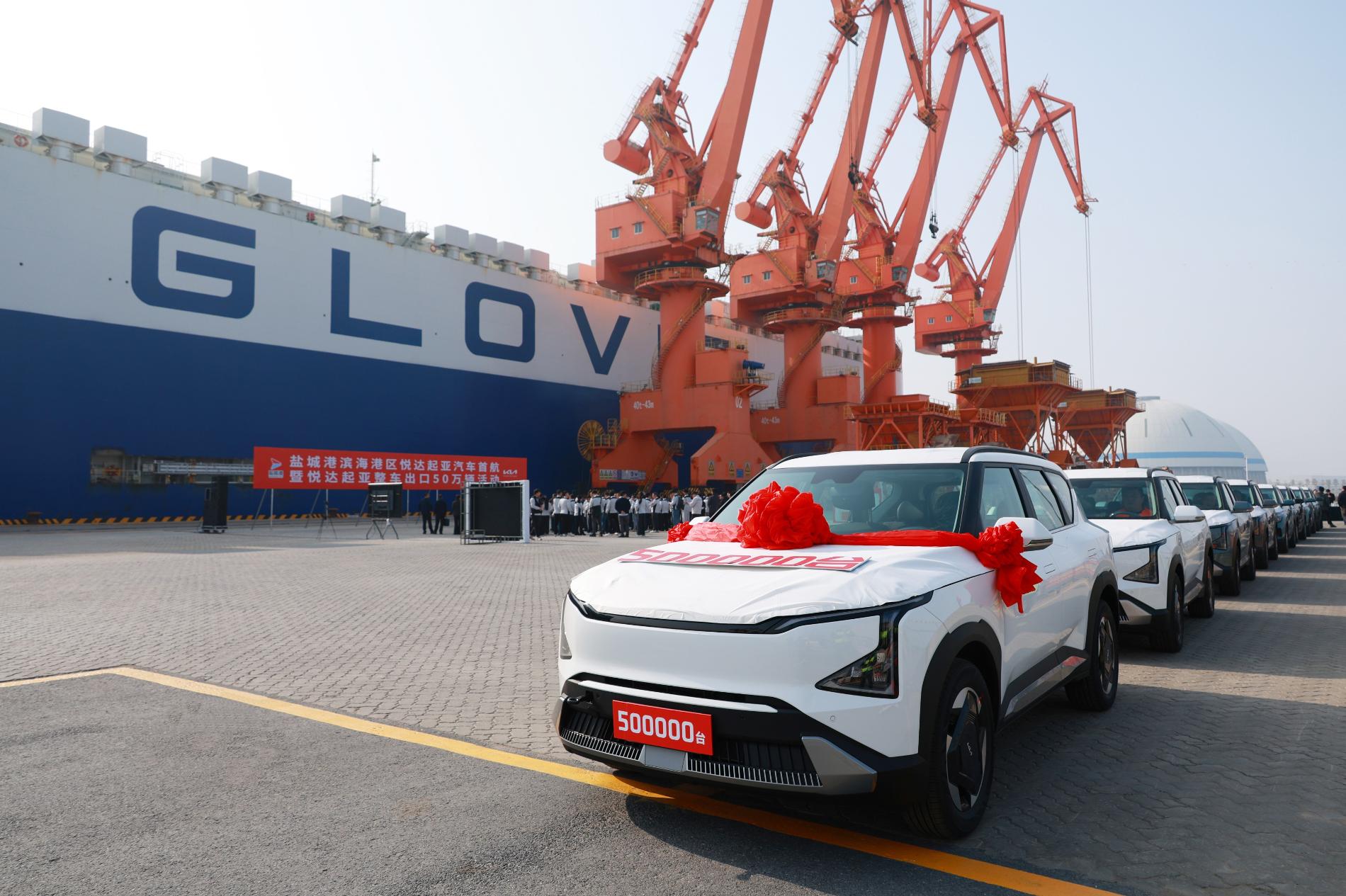悦达起亚整车出口第50万辆装船起航6.jpg