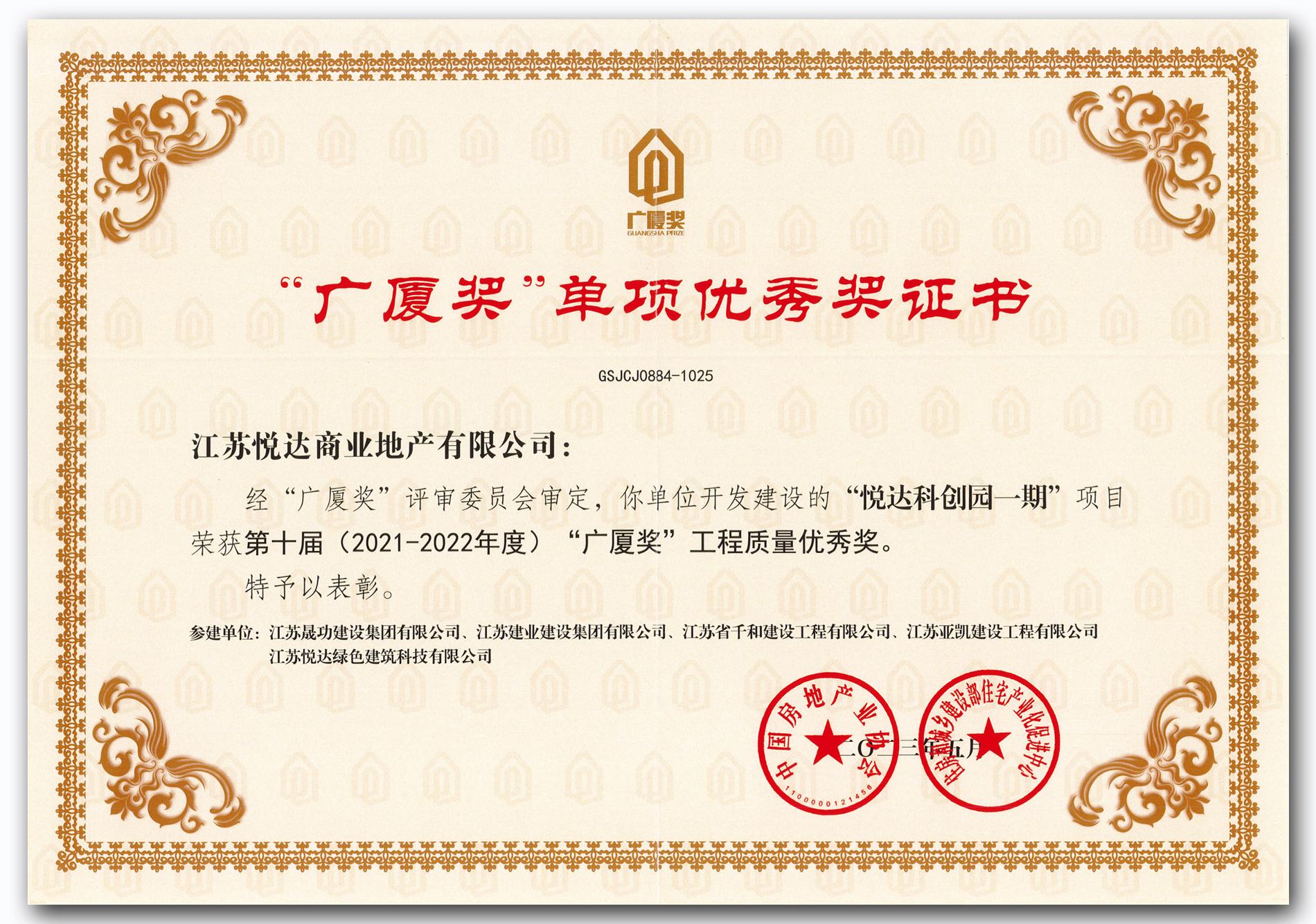 商业地产 广厦奖证书1_1 拷贝.jpg