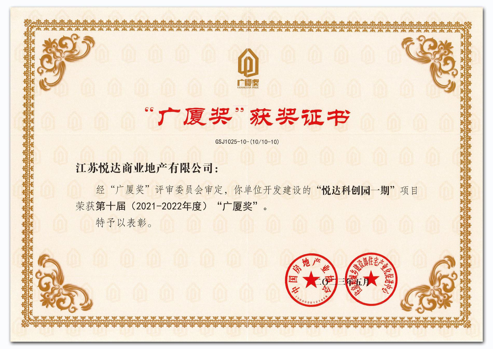 商业地产 广厦奖证书2_2 拷贝.jpg